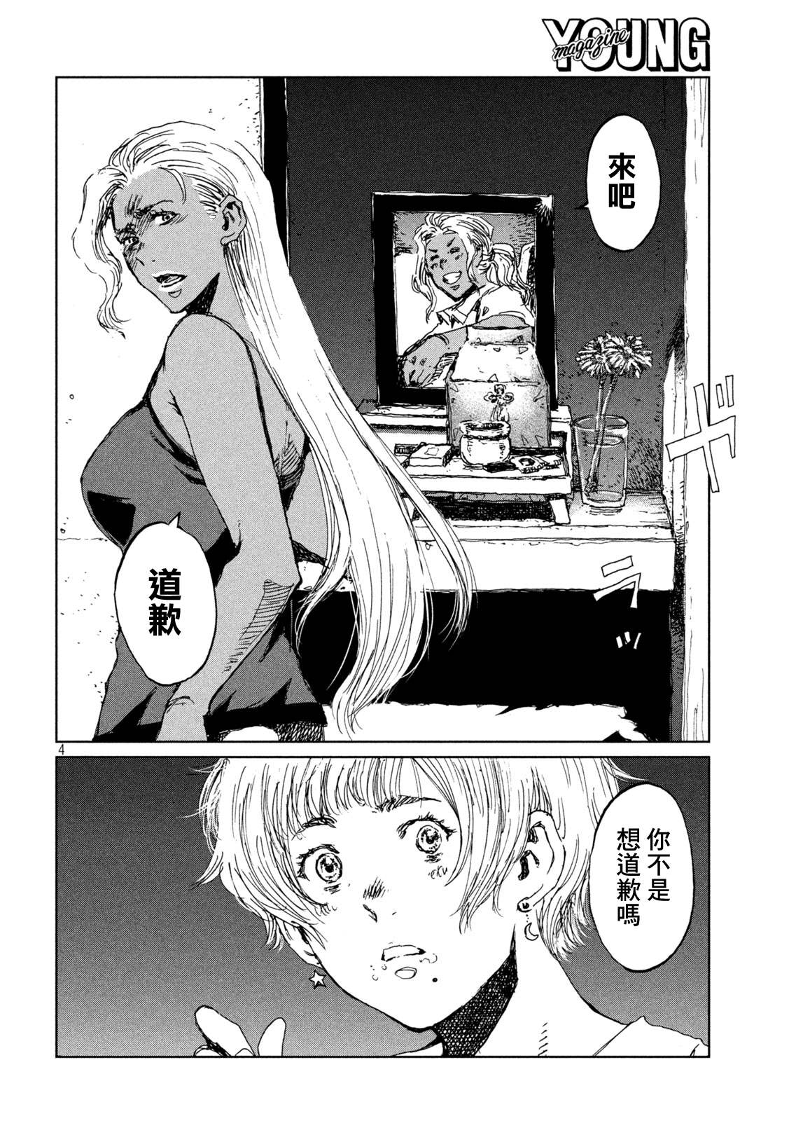 《在你成为野兽之前》漫画最新章节第53话免费下拉式在线观看章节第【4】张图片