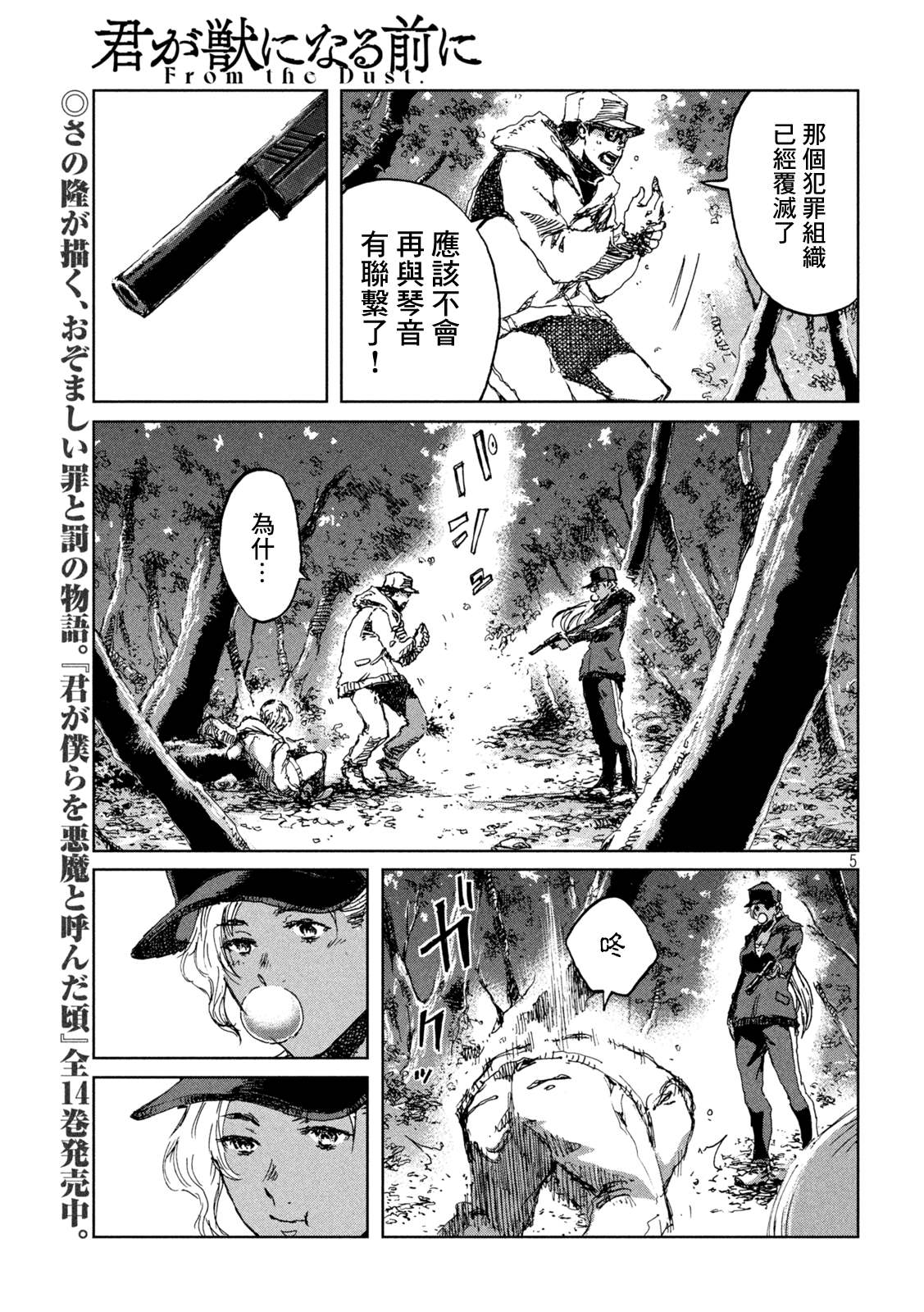 《在你成为野兽之前》漫画最新章节第52话免费下拉式在线观看章节第【5】张图片