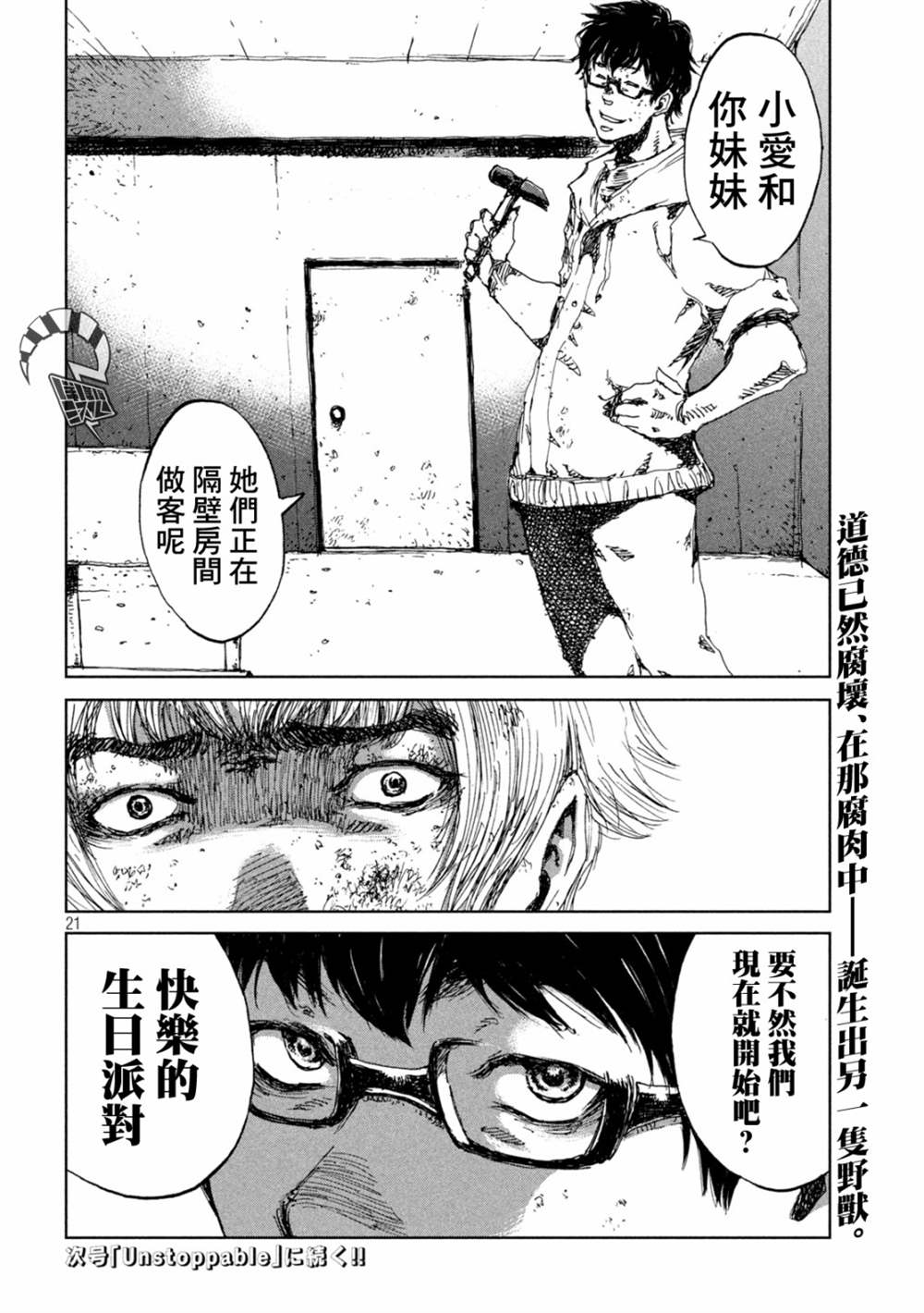 《在你成为野兽之前》漫画最新章节第32话免费下拉式在线观看章节第【21】张图片