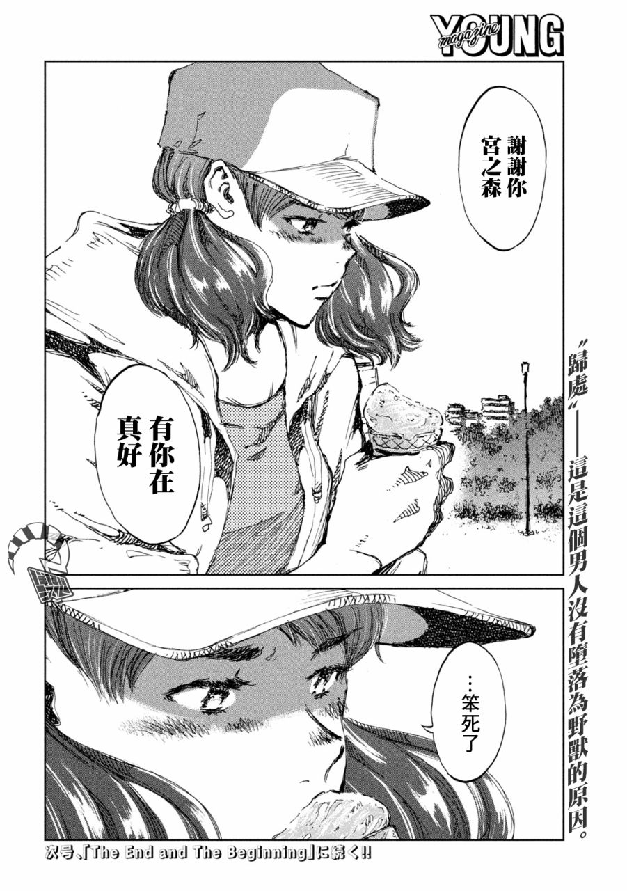 《在你成为野兽之前》漫画最新章节第42话免费下拉式在线观看章节第【21】张图片