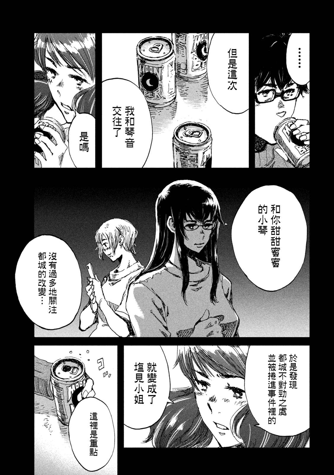 《在你成为野兽之前》漫画最新章节第37话免费下拉式在线观看章节第【7】张图片