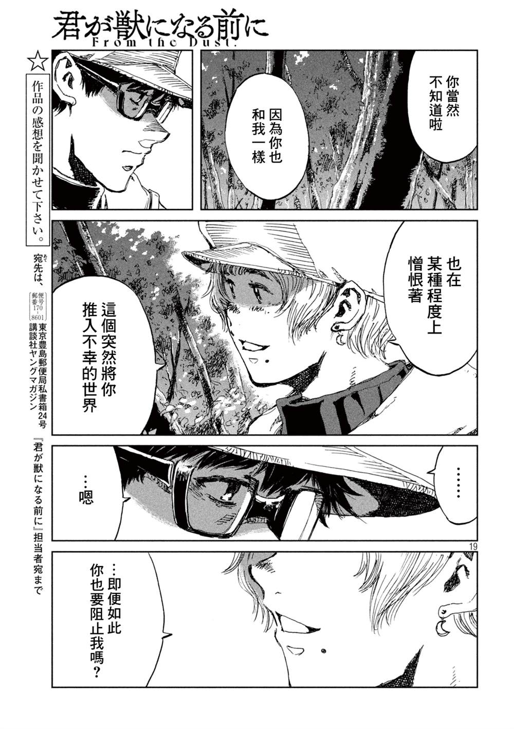 《在你成为野兽之前》漫画最新章节第49话免费下拉式在线观看章节第【19】张图片