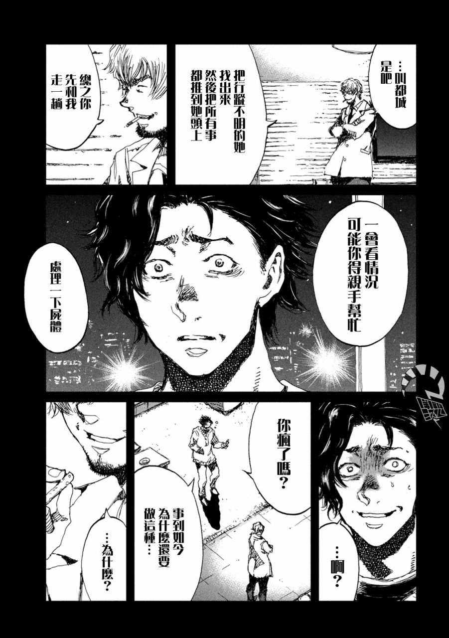 《在你成为野兽之前》漫画最新章节第34话免费下拉式在线观看章节第【13】张图片