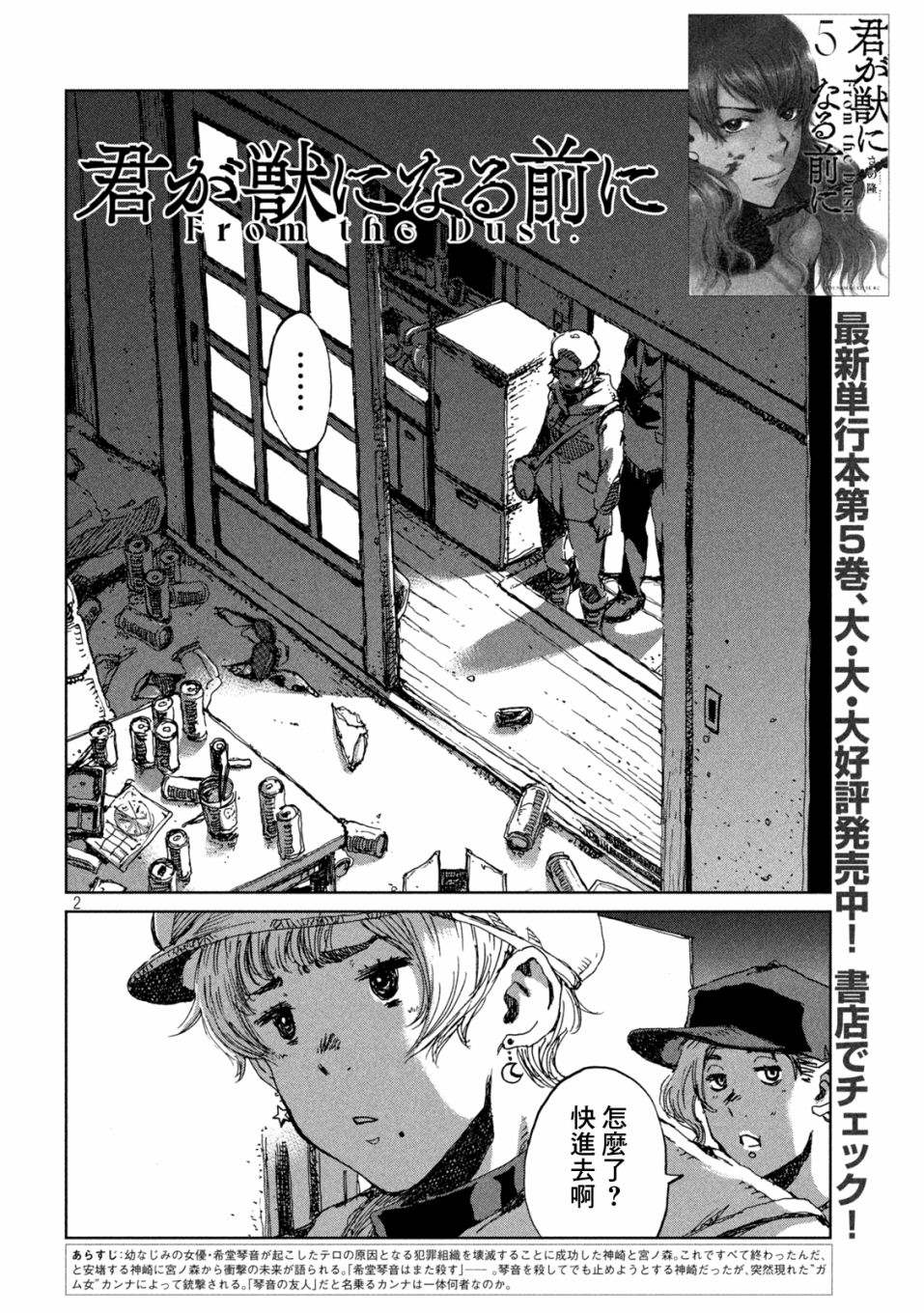 《在你成为野兽之前》漫画最新章节第54话免费下拉式在线观看章节第【2】张图片