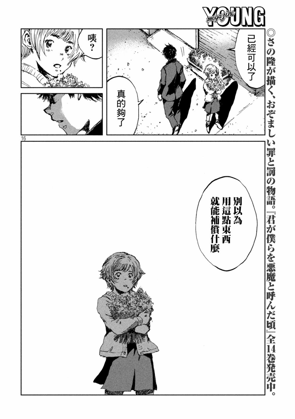 《在你成为野兽之前》漫画最新章节第35话免费下拉式在线观看章节第【16】张图片