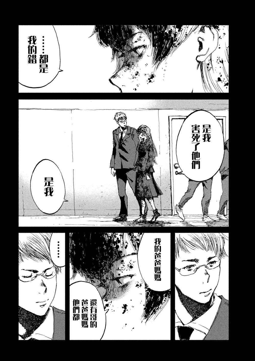 《在你成为野兽之前》漫画最新章节第44话免费下拉式在线观看章节第【14】张图片