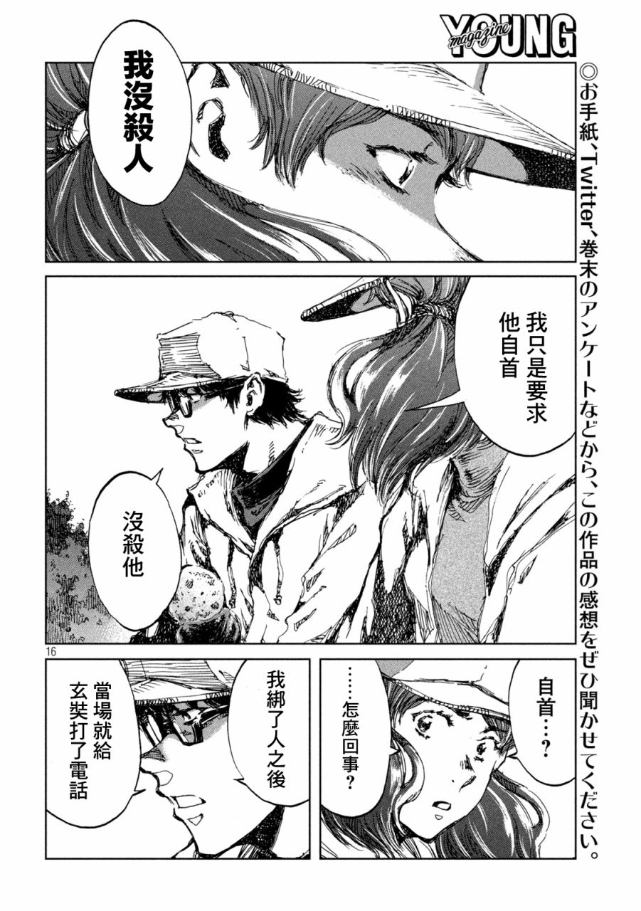 《在你成为野兽之前》漫画最新章节第40话免费下拉式在线观看章节第【16】张图片