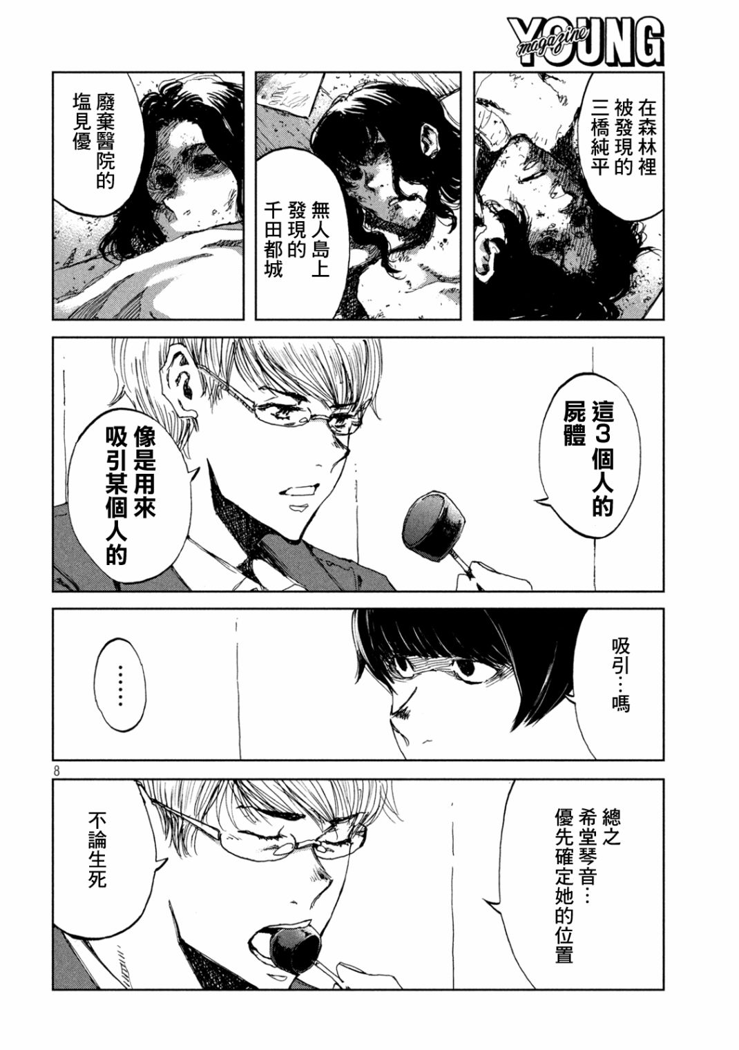 《在你成为野兽之前》漫画最新章节第25话免费下拉式在线观看章节第【8】张图片