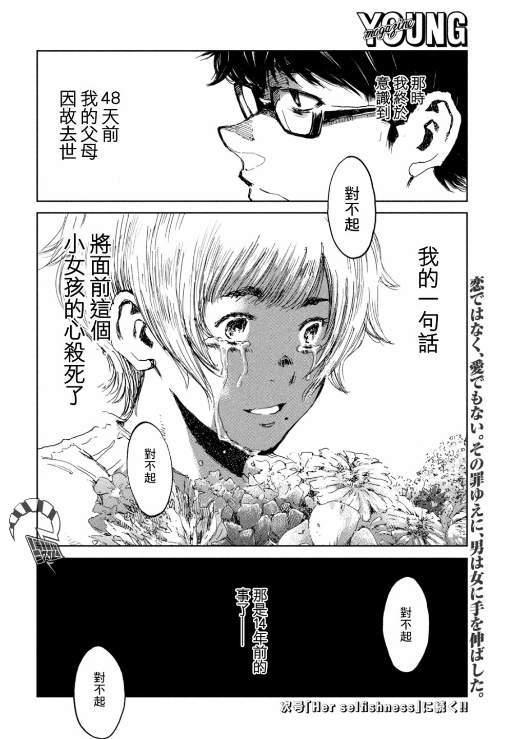 《在你成为野兽之前》漫画最新章节第35话免费下拉式在线观看章节第【20】张图片