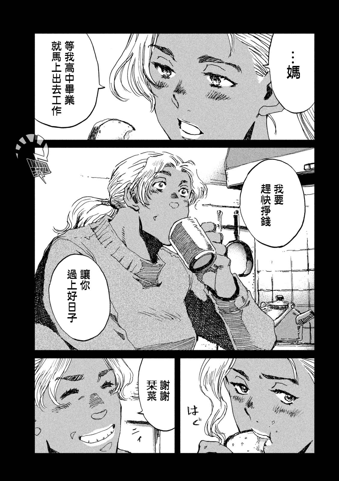 《在你成为野兽之前》漫画最新章节第53话免费下拉式在线观看章节第【13】张图片