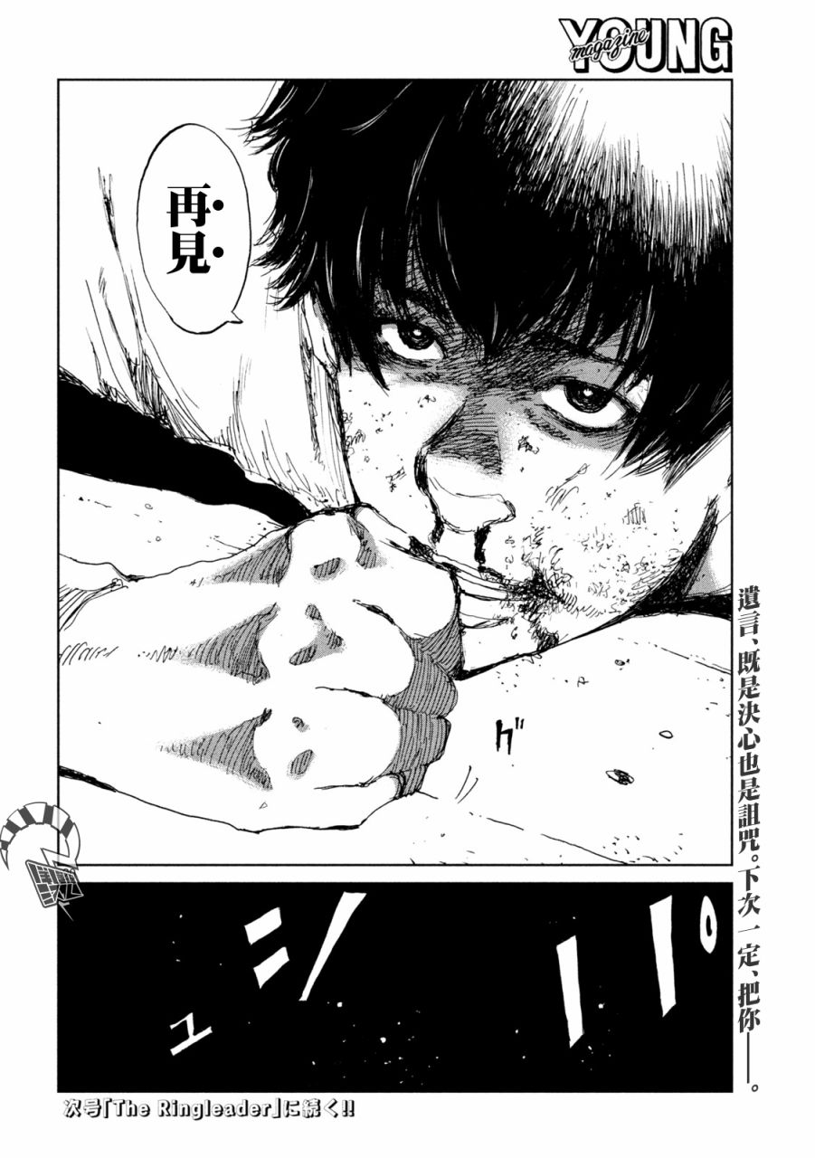 《在你成为野兽之前》漫画最新章节第34话免费下拉式在线观看章节第【20】张图片