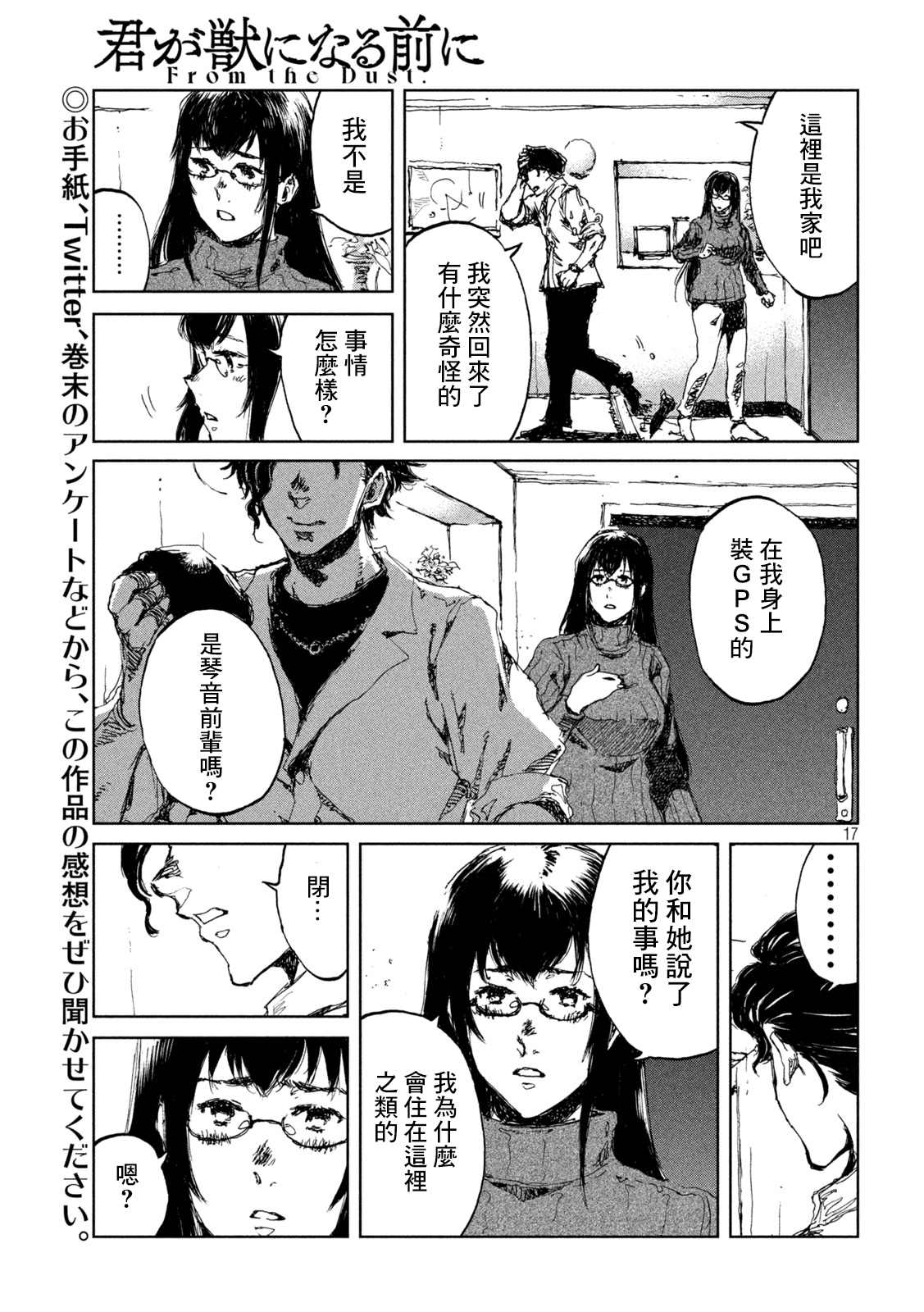 《在你成为野兽之前》漫画最新章节第17话免费下拉式在线观看章节第【17】张图片