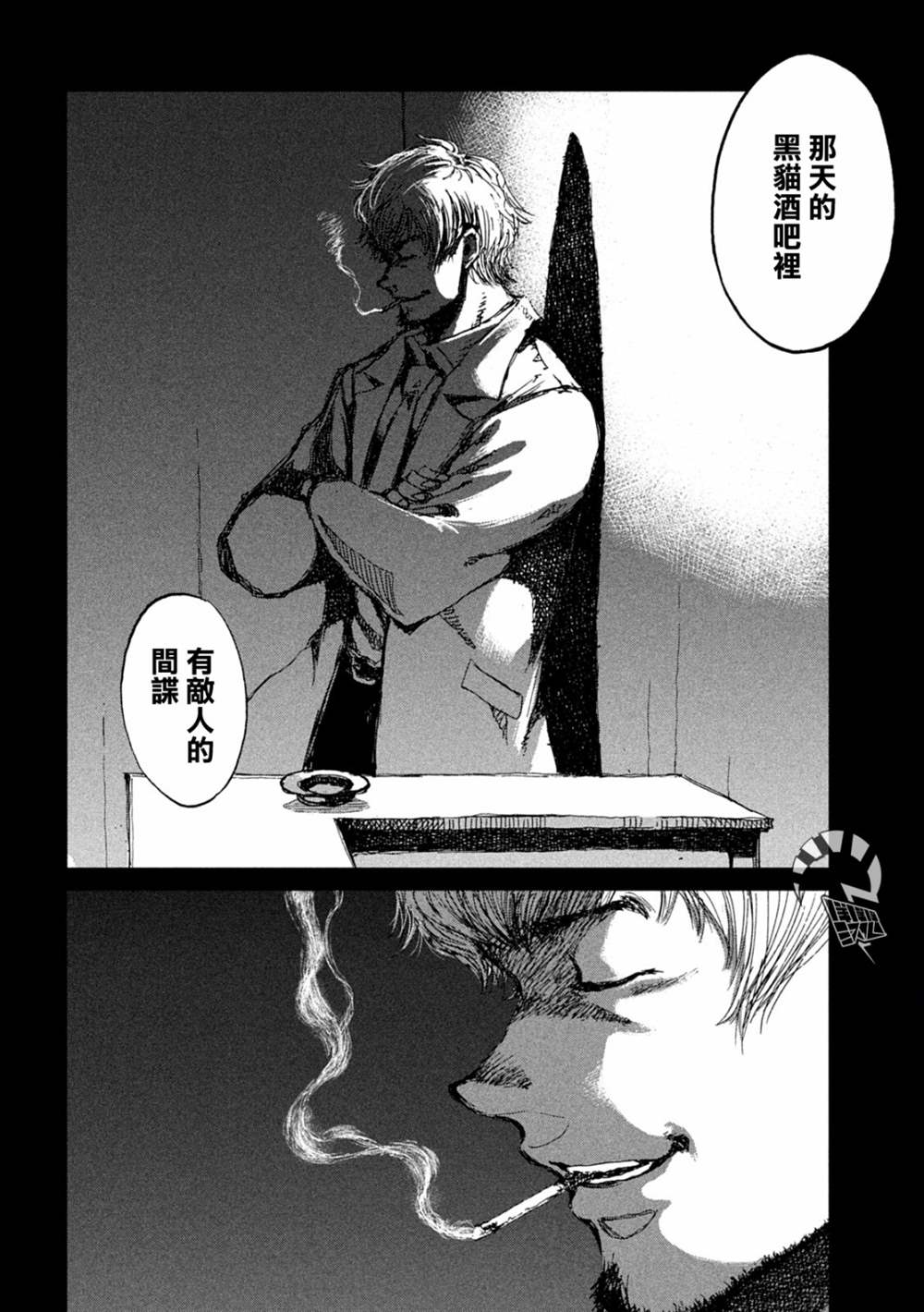 《在你成为野兽之前》漫画最新章节第31话免费下拉式在线观看章节第【15】张图片