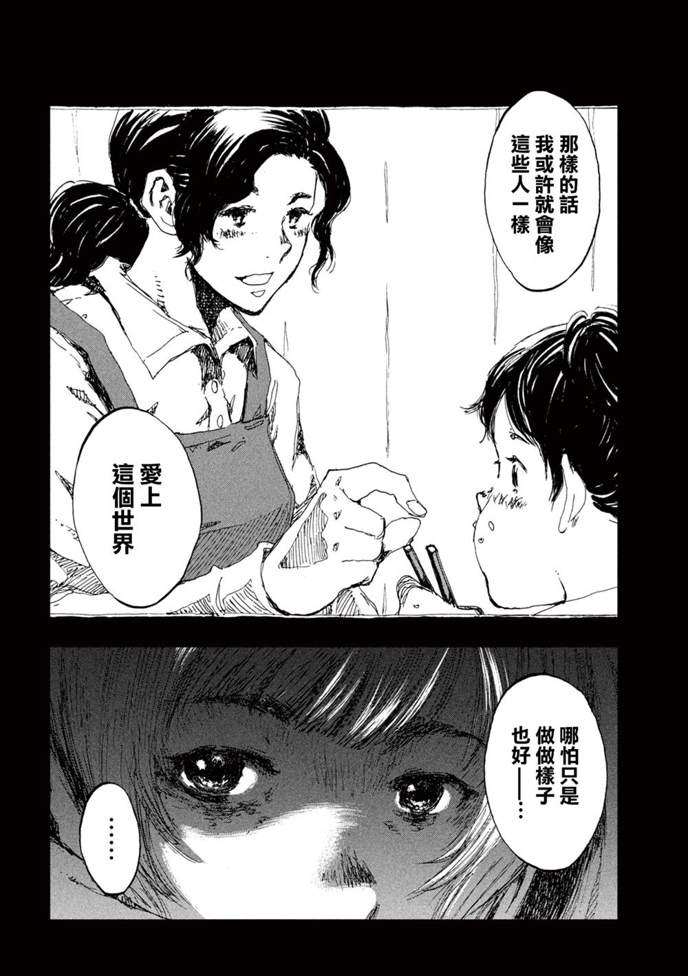 《在你成为野兽之前》漫画最新章节第49话免费下拉式在线观看章节第【12】张图片