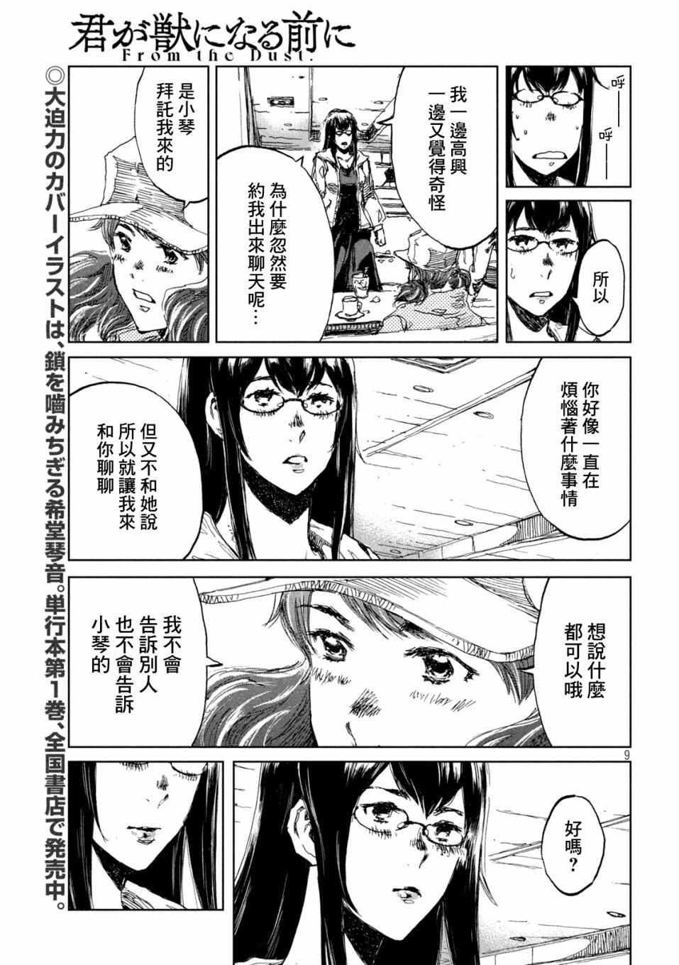 《在你成为野兽之前》漫画最新章节第14话免费下拉式在线观看章节第【9】张图片