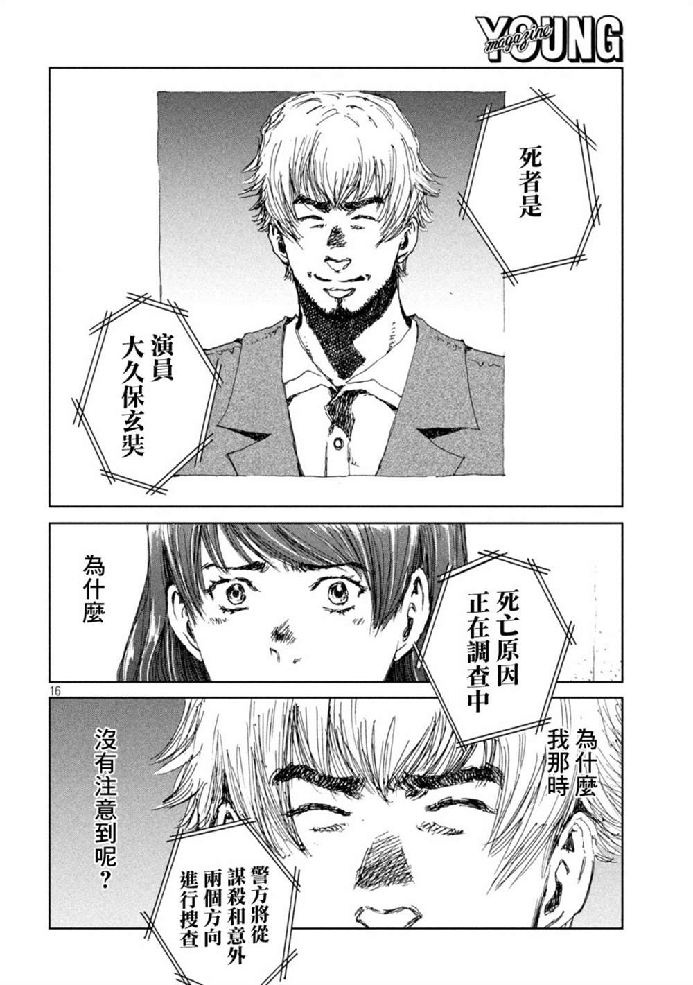 《在你成为野兽之前》漫画最新章节第38话免费下拉式在线观看章节第【16】张图片