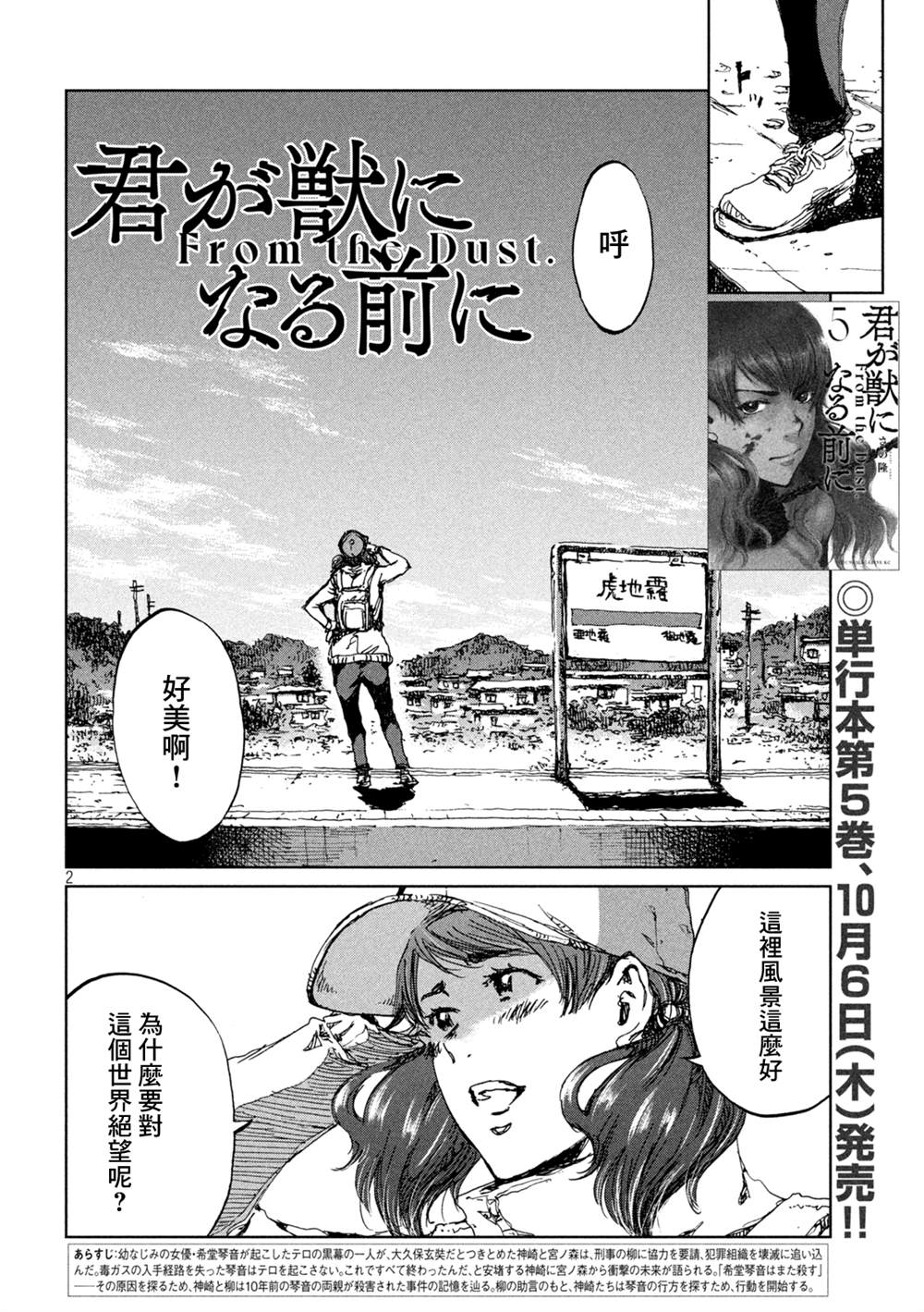 《在你成为野兽之前》漫画最新章节第48话免费下拉式在线观看章节第【2】张图片