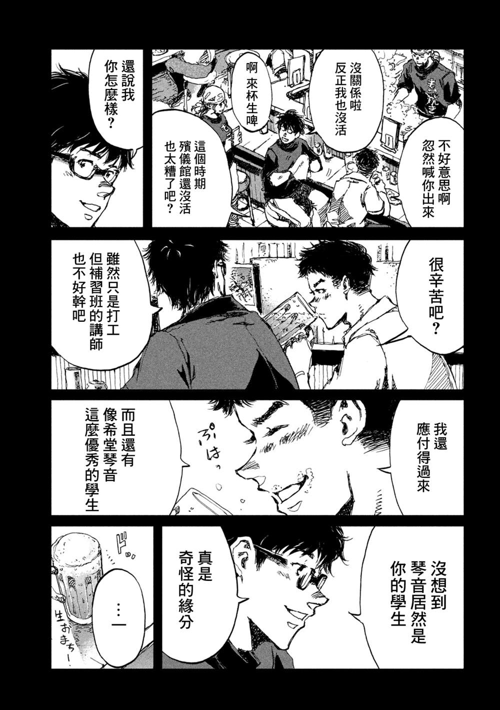 《在你成为野兽之前》漫画最新章节第45话免费下拉式在线观看章节第【5】张图片