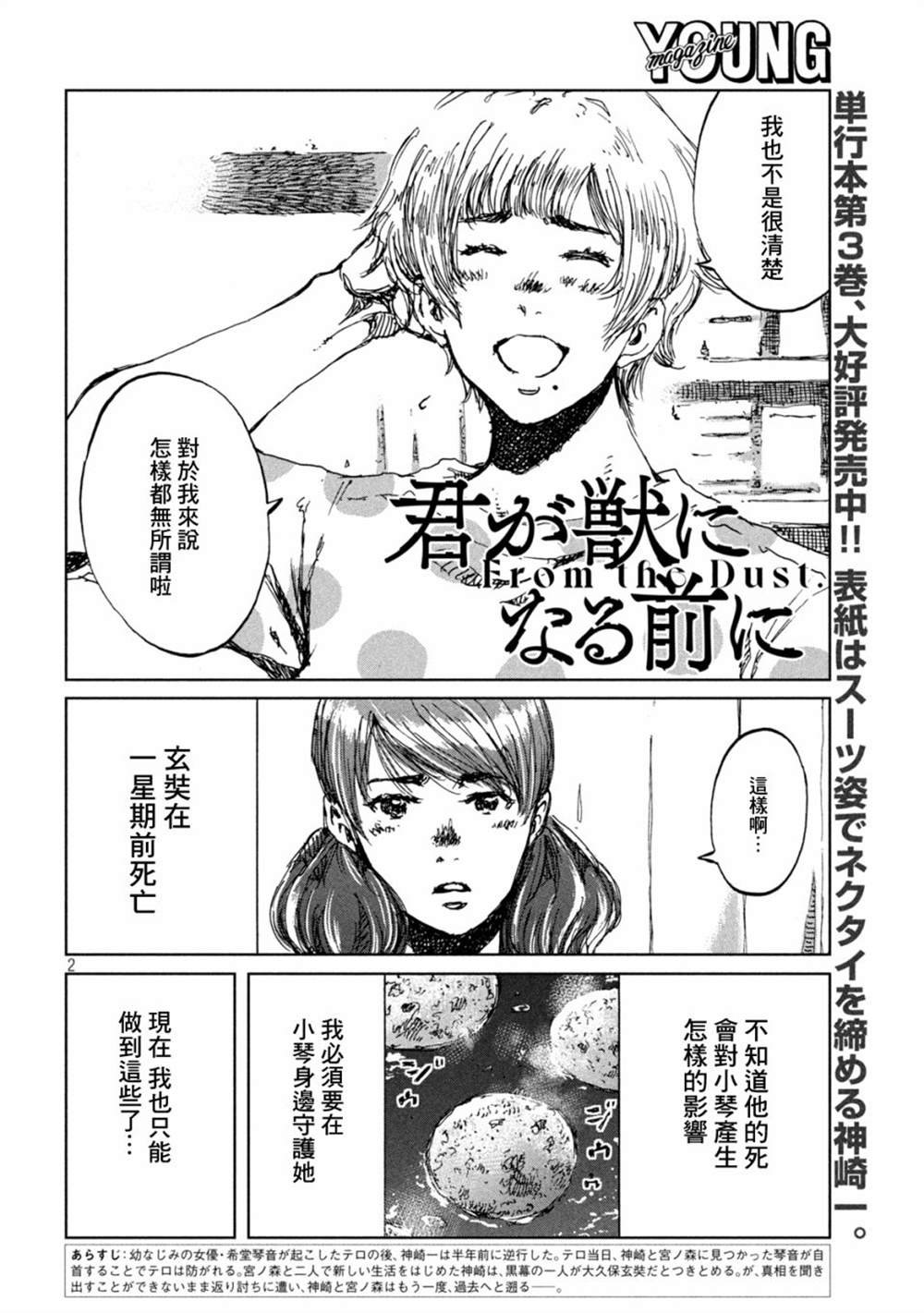 《在你成为野兽之前》漫画最新章节第39话免费下拉式在线观看章节第【2】张图片