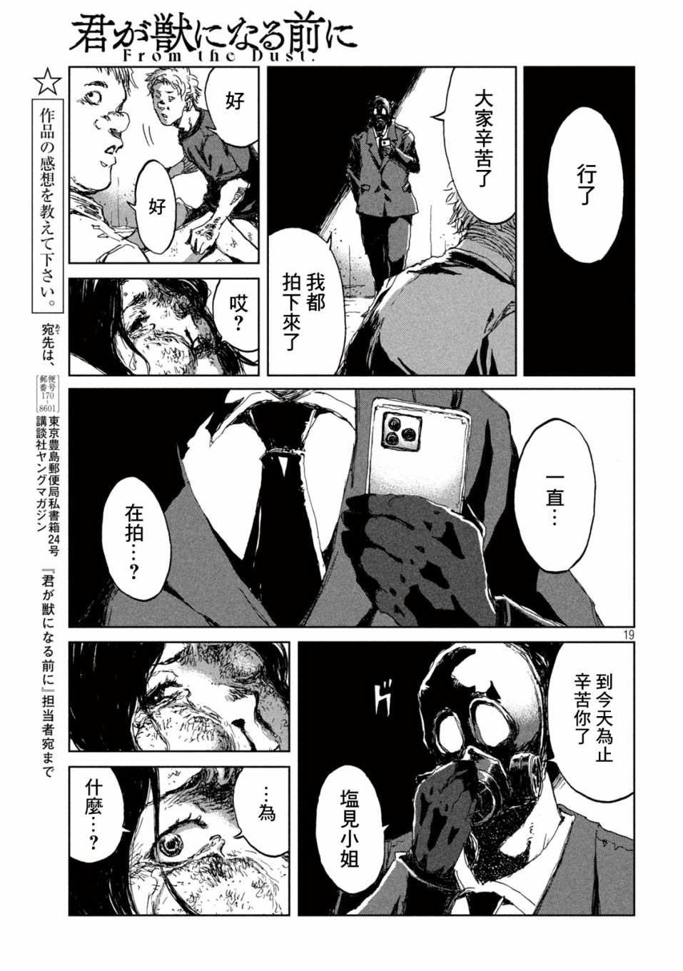 《在你成为野兽之前》漫画最新章节第14话免费下拉式在线观看章节第【19】张图片