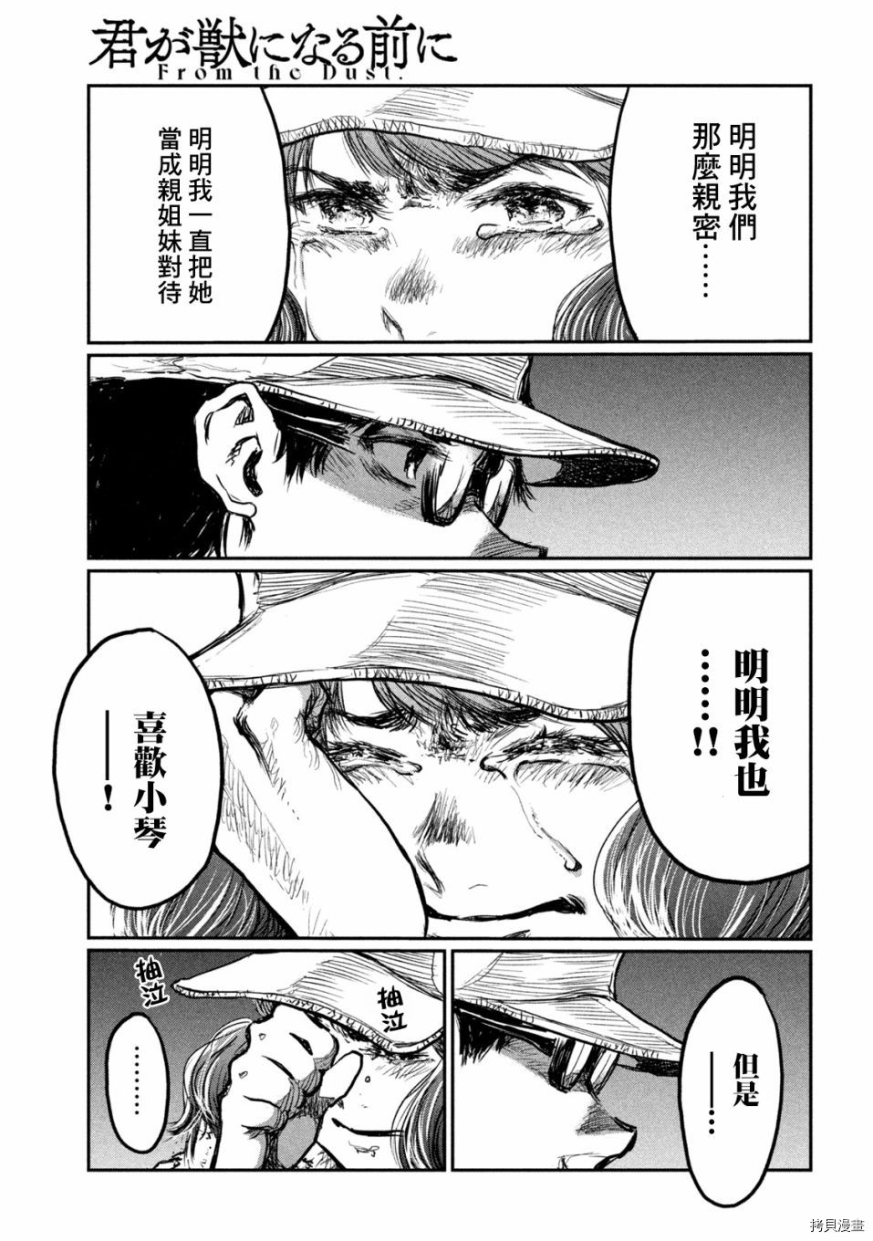 《在你成为野兽之前》漫画最新章节第5话免费下拉式在线观看章节第【24】张图片