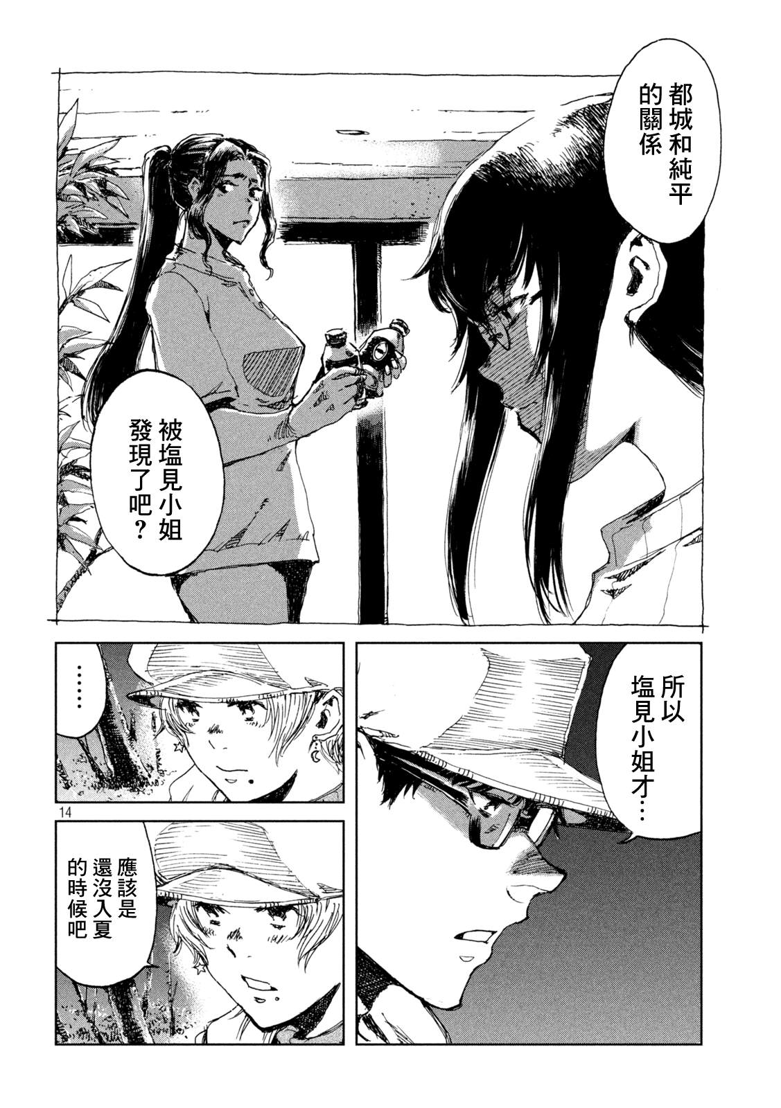 《在你成为野兽之前》漫画最新章节第27话免费下拉式在线观看章节第【14】张图片