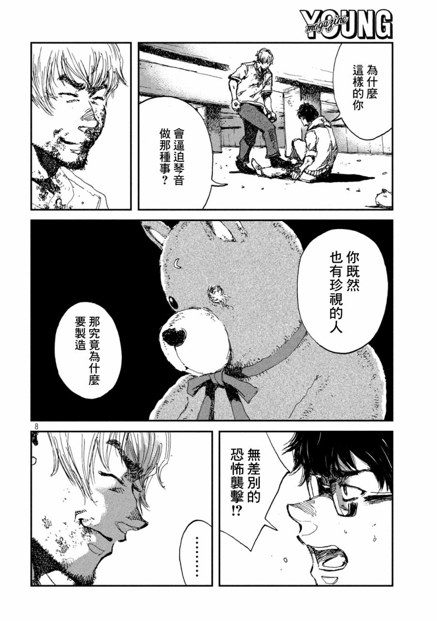 《在你成为野兽之前》漫画最新章节第34话免费下拉式在线观看章节第【8】张图片