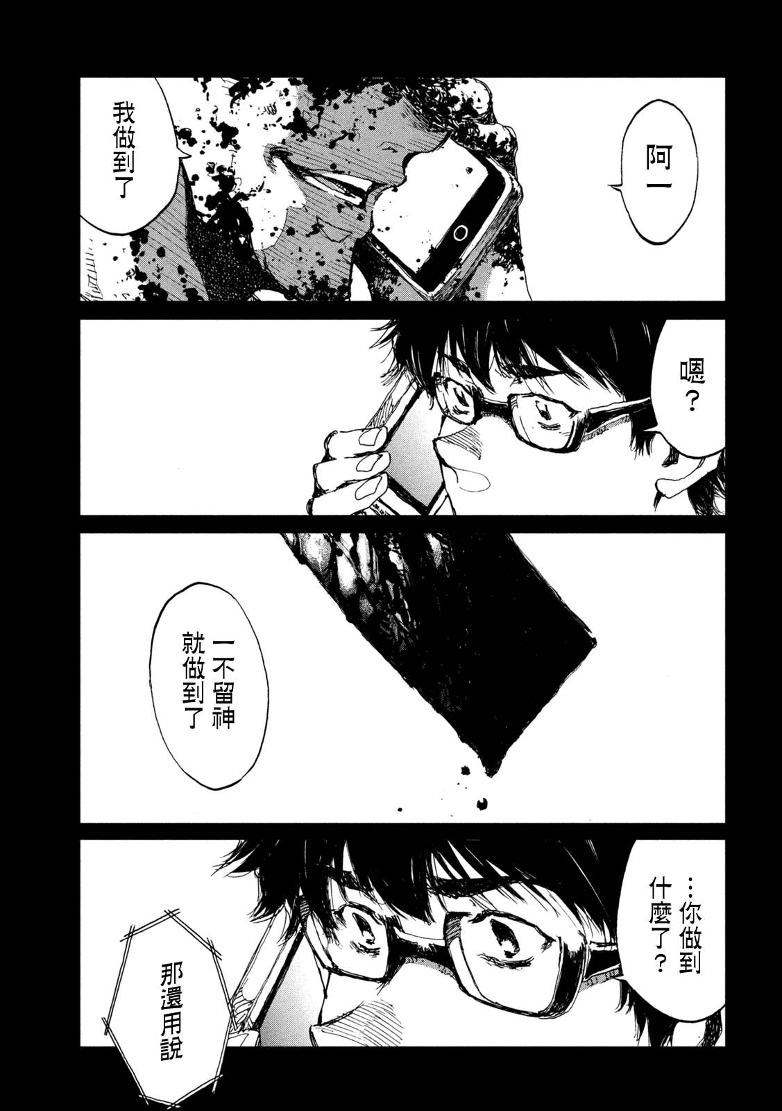 《在你成为野兽之前》漫画最新章节第46话免费下拉式在线观看章节第【19】张图片