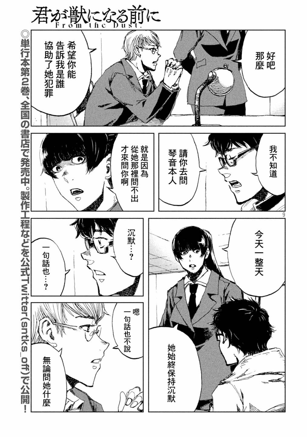 《在你成为野兽之前》漫画最新章节第29话免费下拉式在线观看章节第【9】张图片