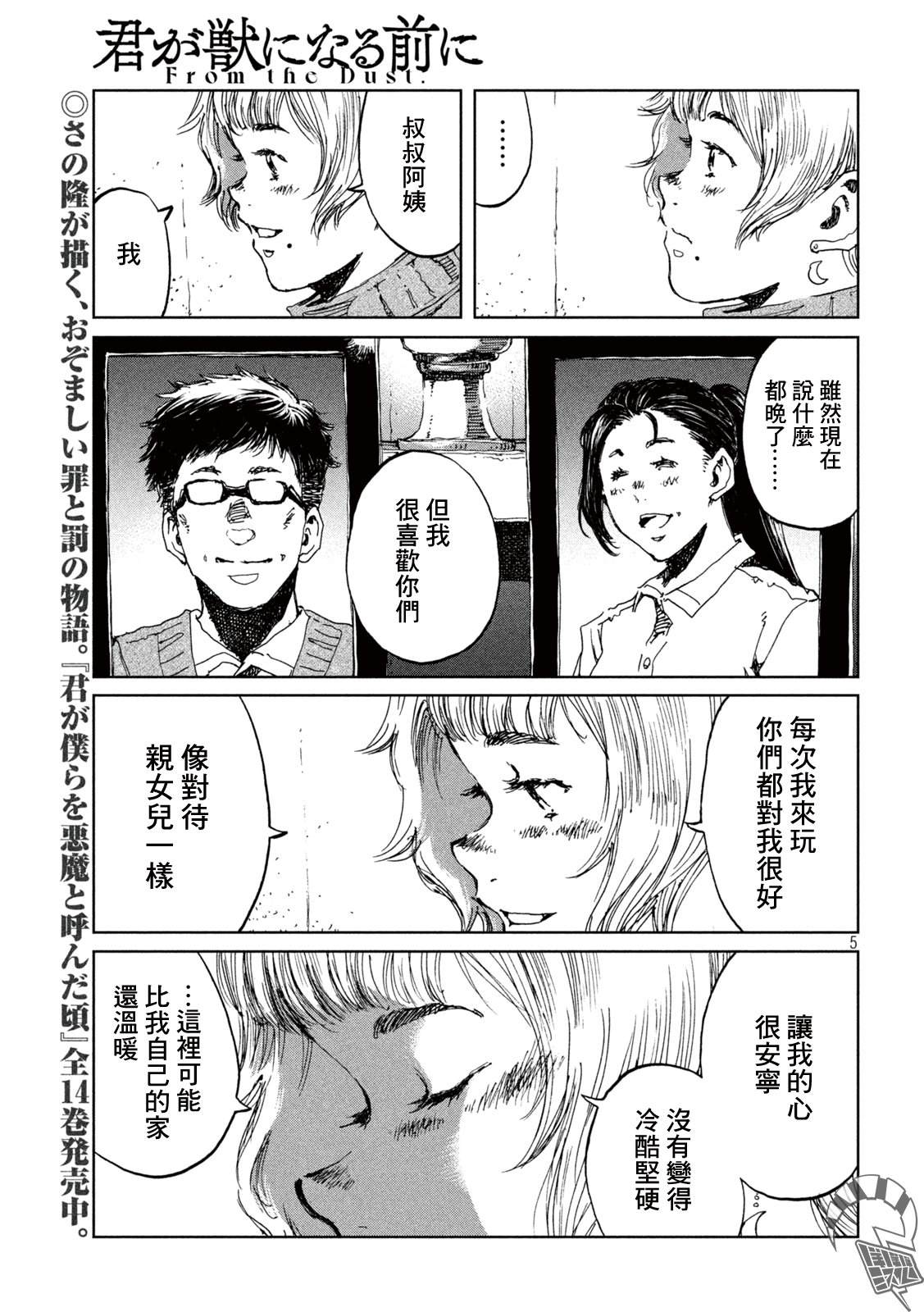 《在你成为野兽之前》漫画最新章节第61话免费下拉式在线观看章节第【5】张图片