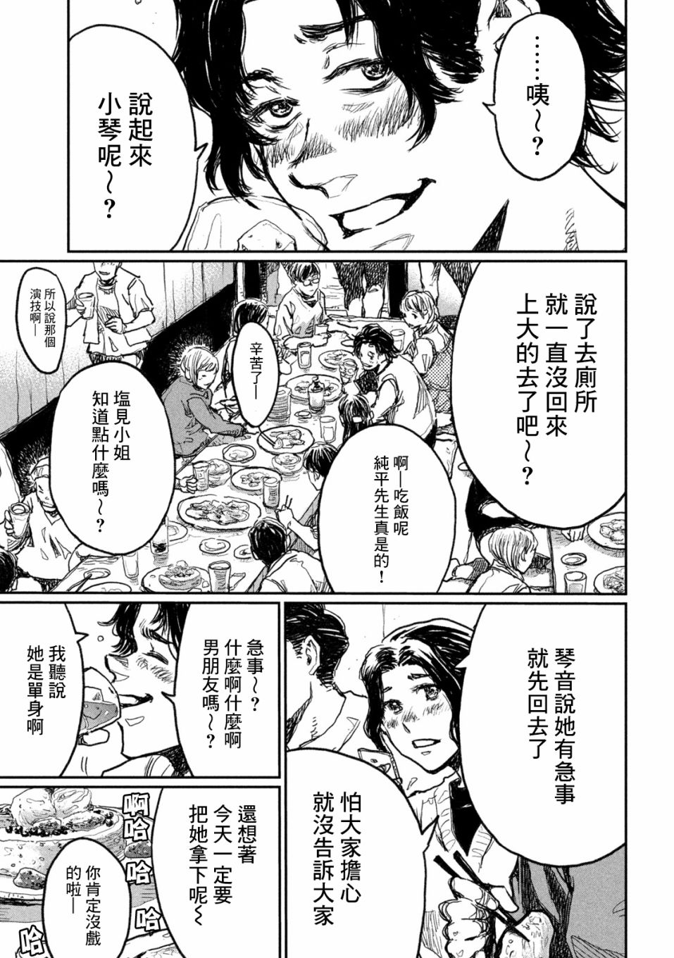 《在你成为野兽之前》漫画最新章节第8话免费下拉式在线观看章节第【19】张图片