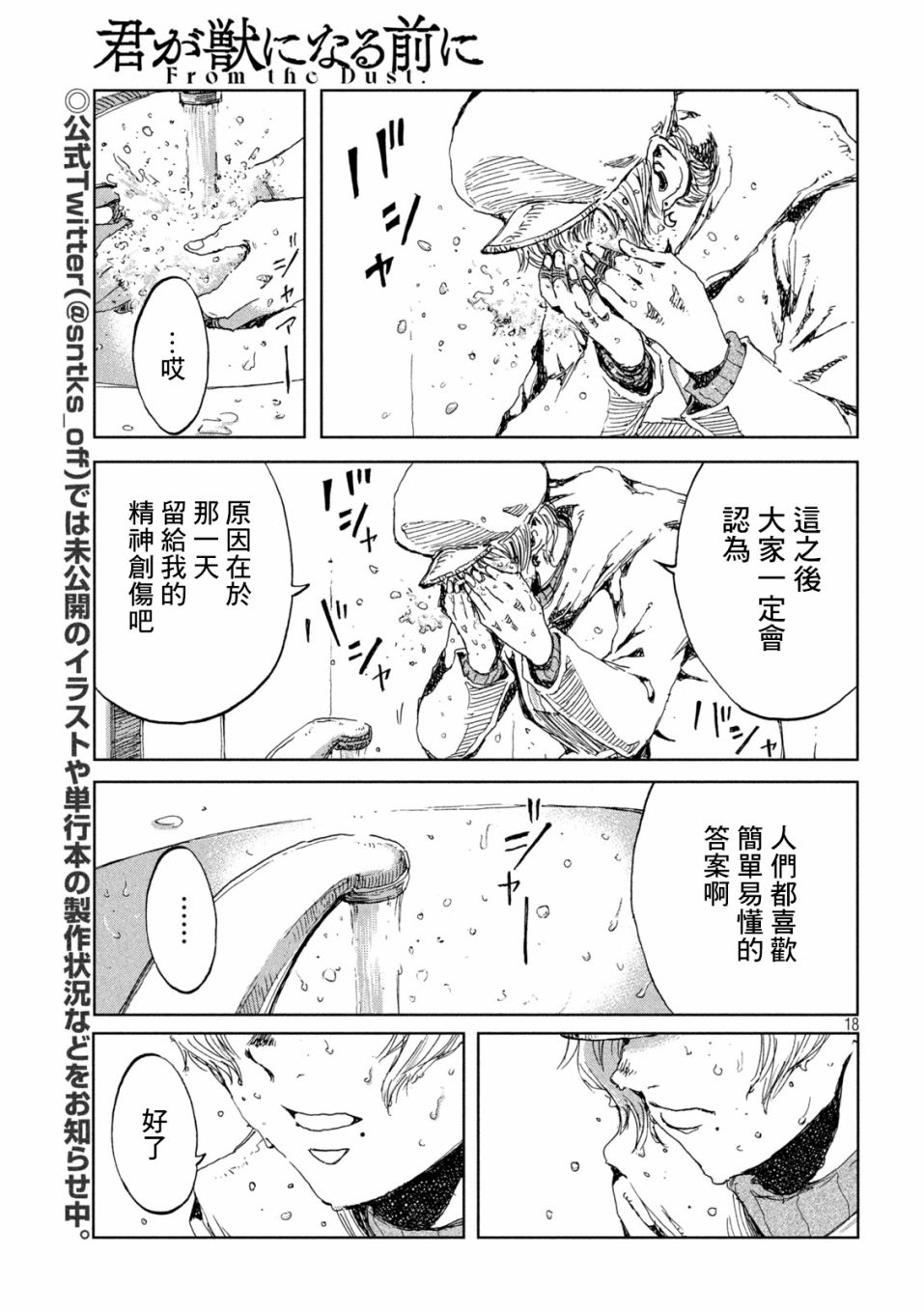 《在你成为野兽之前》漫画最新章节第26话免费下拉式在线观看章节第【18】张图片