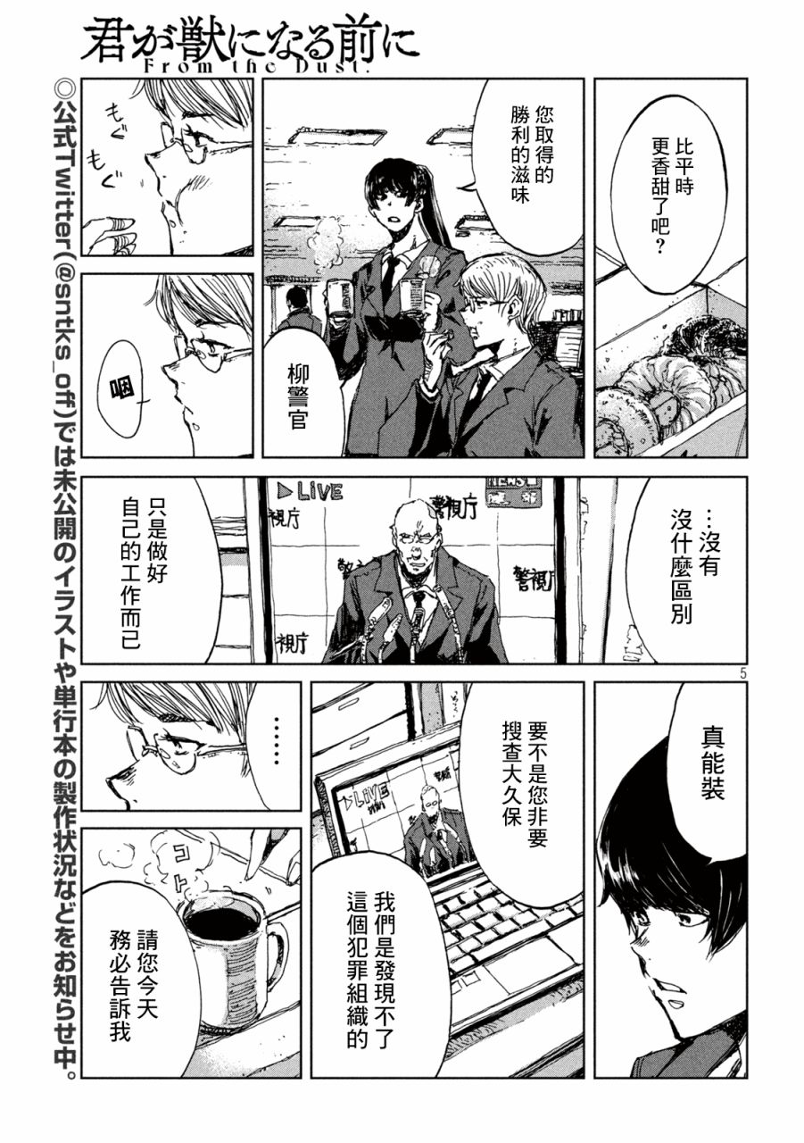 《在你成为野兽之前》漫画最新章节第41话免费下拉式在线观看章节第【5】张图片