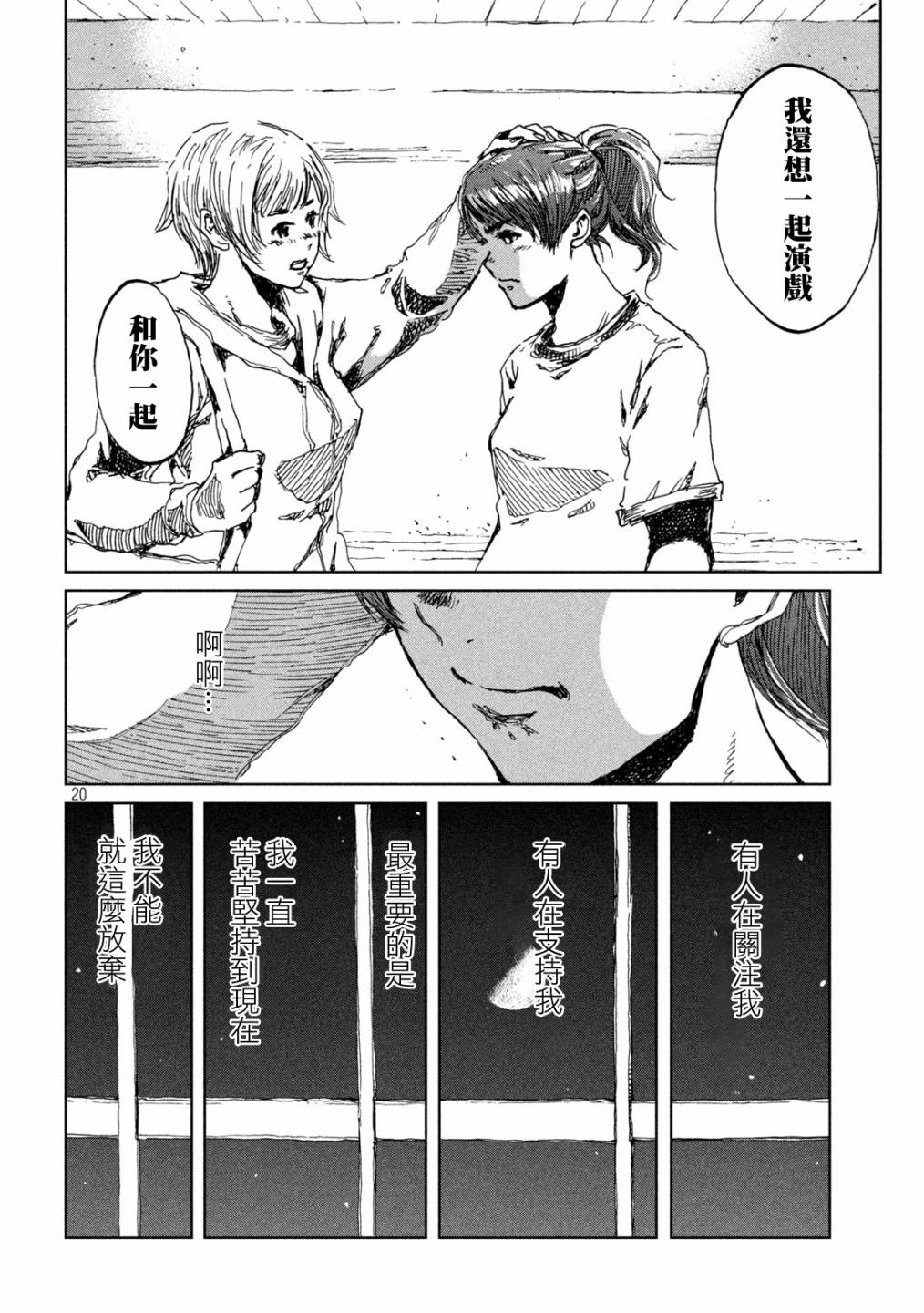 《在你成为野兽之前》漫画最新章节第13话免费下拉式在线观看章节第【19】张图片