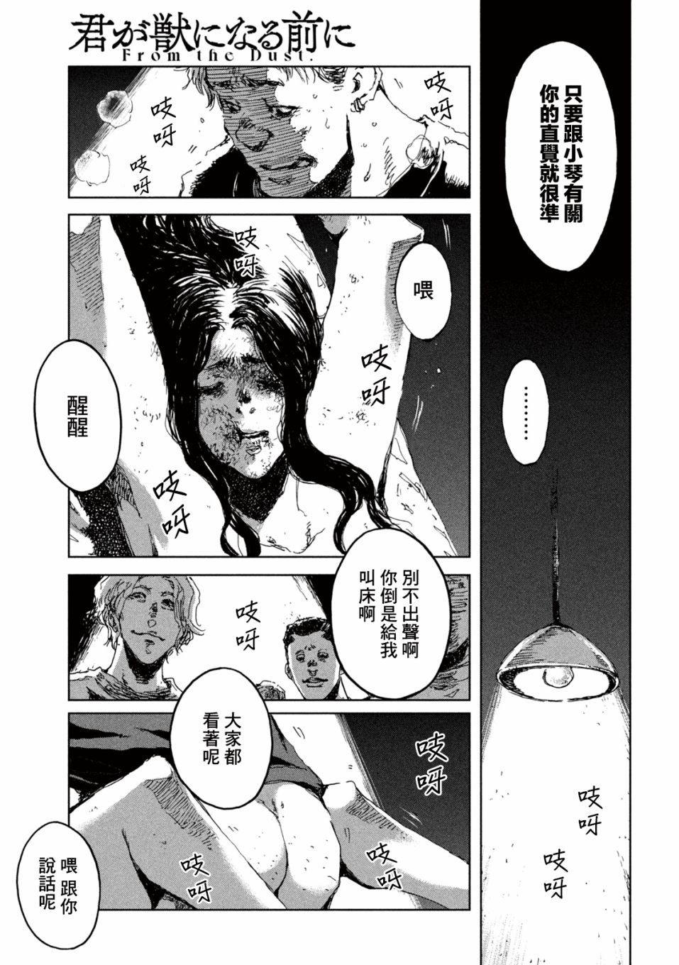 《在你成为野兽之前》漫画最新章节第14话免费下拉式在线观看章节第【17】张图片