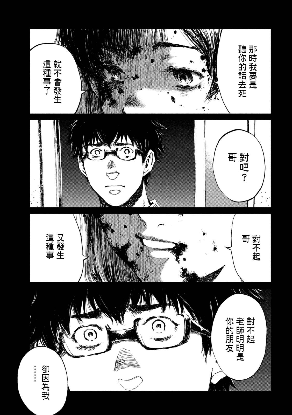 《在你成为野兽之前》漫画最新章节第47话免费下拉式在线观看章节第【9】张图片