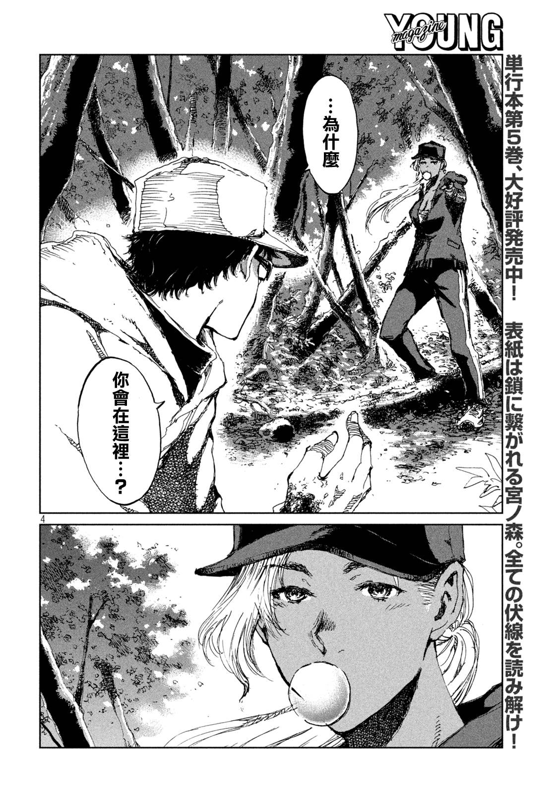 《在你成为野兽之前》漫画最新章节第52话免费下拉式在线观看章节第【4】张图片