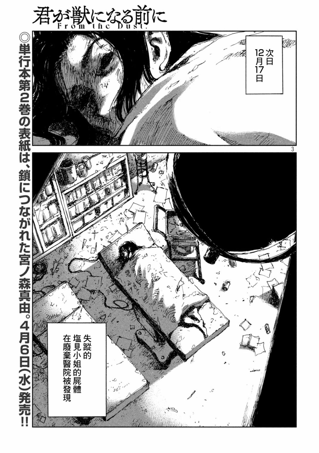 《在你成为野兽之前》漫画最新章节第24话免费下拉式在线观看章节第【3】张图片