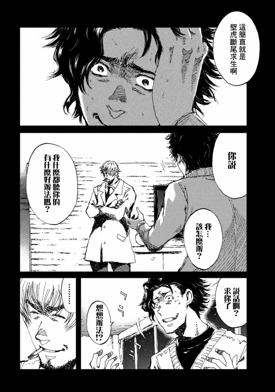 《在你成为野兽之前》漫画最新章节第34话免费下拉式在线观看章节第【12】张图片