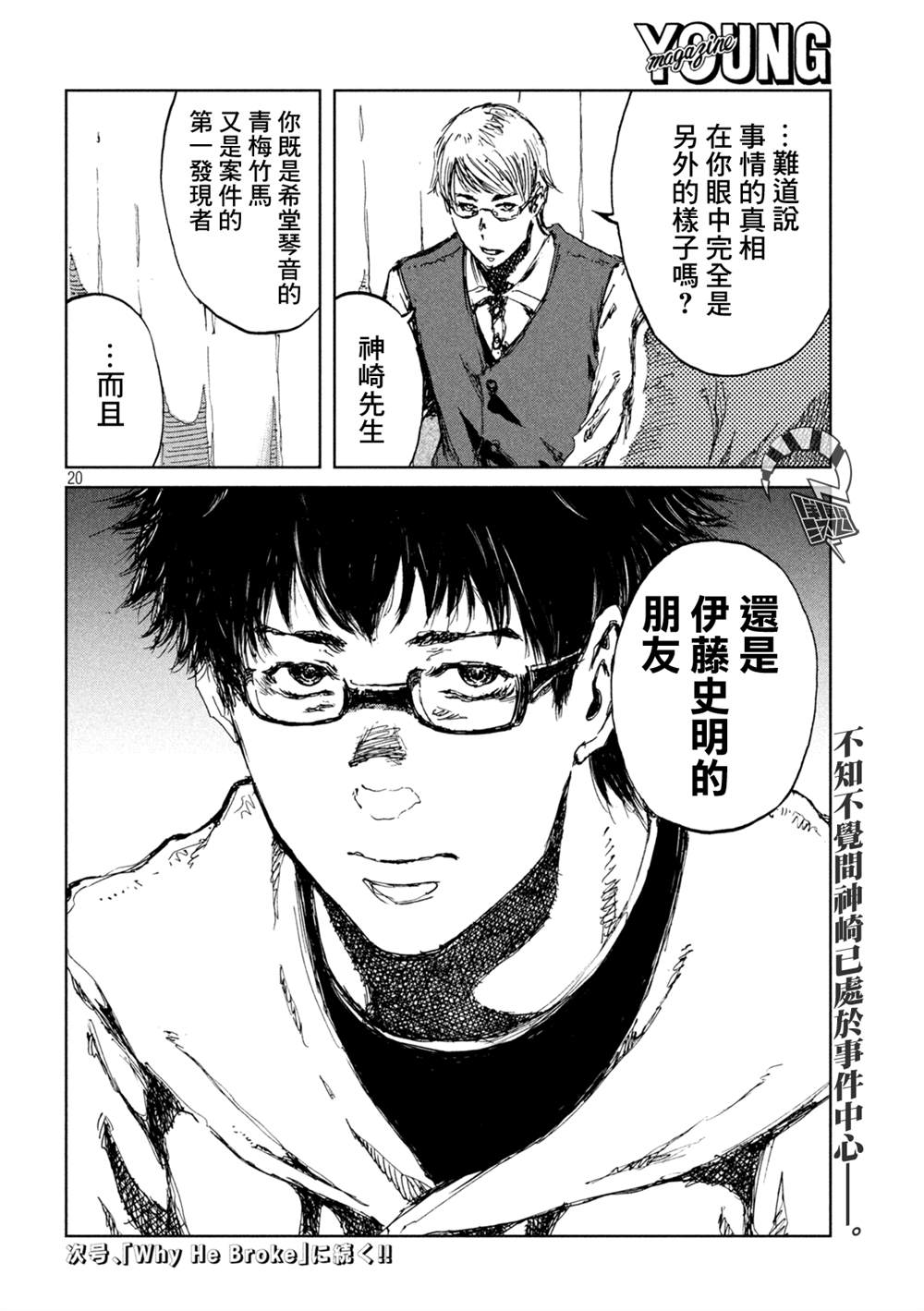 《在你成为野兽之前》漫画最新章节第44话免费下拉式在线观看章节第【20】张图片