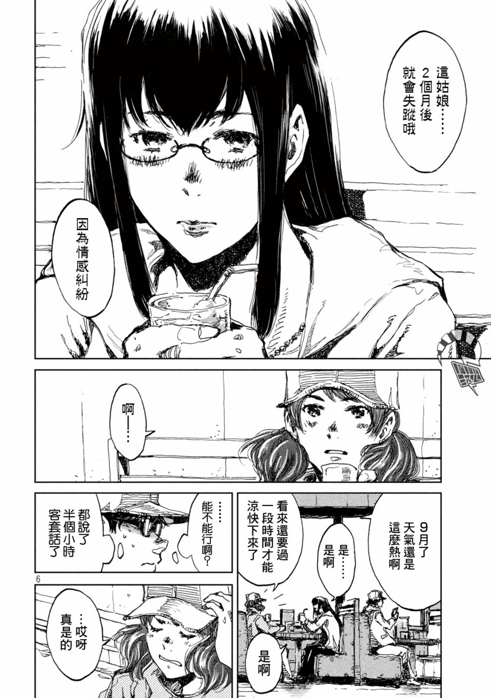 《在你成为野兽之前》漫画最新章节第14话免费下拉式在线观看章节第【6】张图片