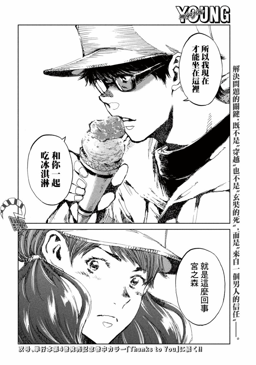 《在你成为野兽之前》漫画最新章节第41话免费下拉式在线观看章节第【20】张图片