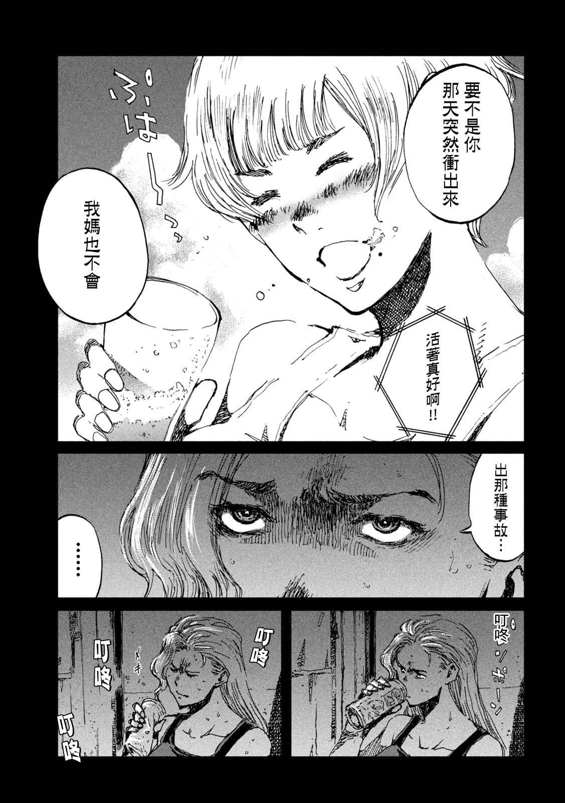 《在你成为野兽之前》漫画最新章节第52话免费下拉式在线观看章节第【15】张图片