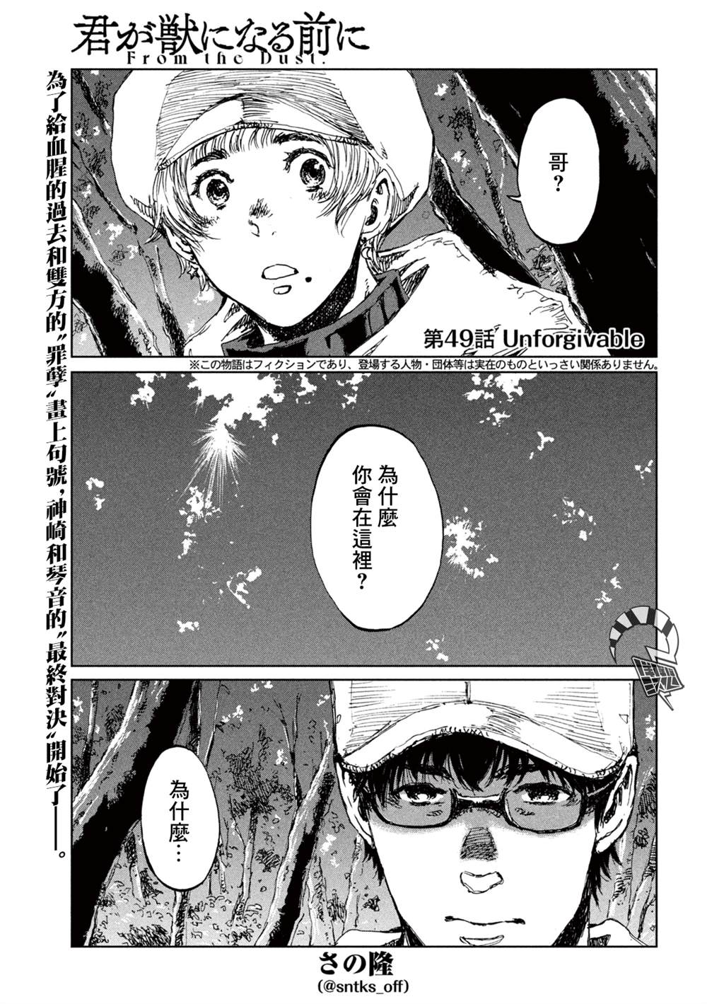 《在你成为野兽之前》漫画最新章节第49话免费下拉式在线观看章节第【1】张图片