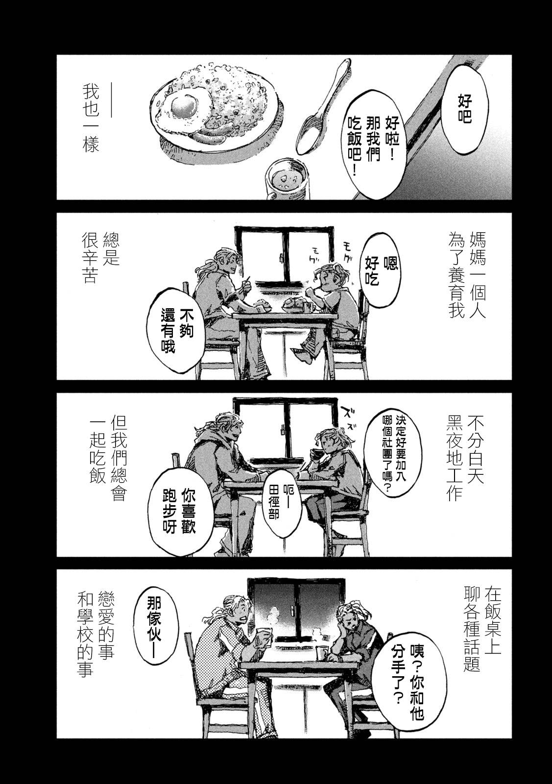 《在你成为野兽之前》漫画最新章节第53话免费下拉式在线观看章节第【11】张图片