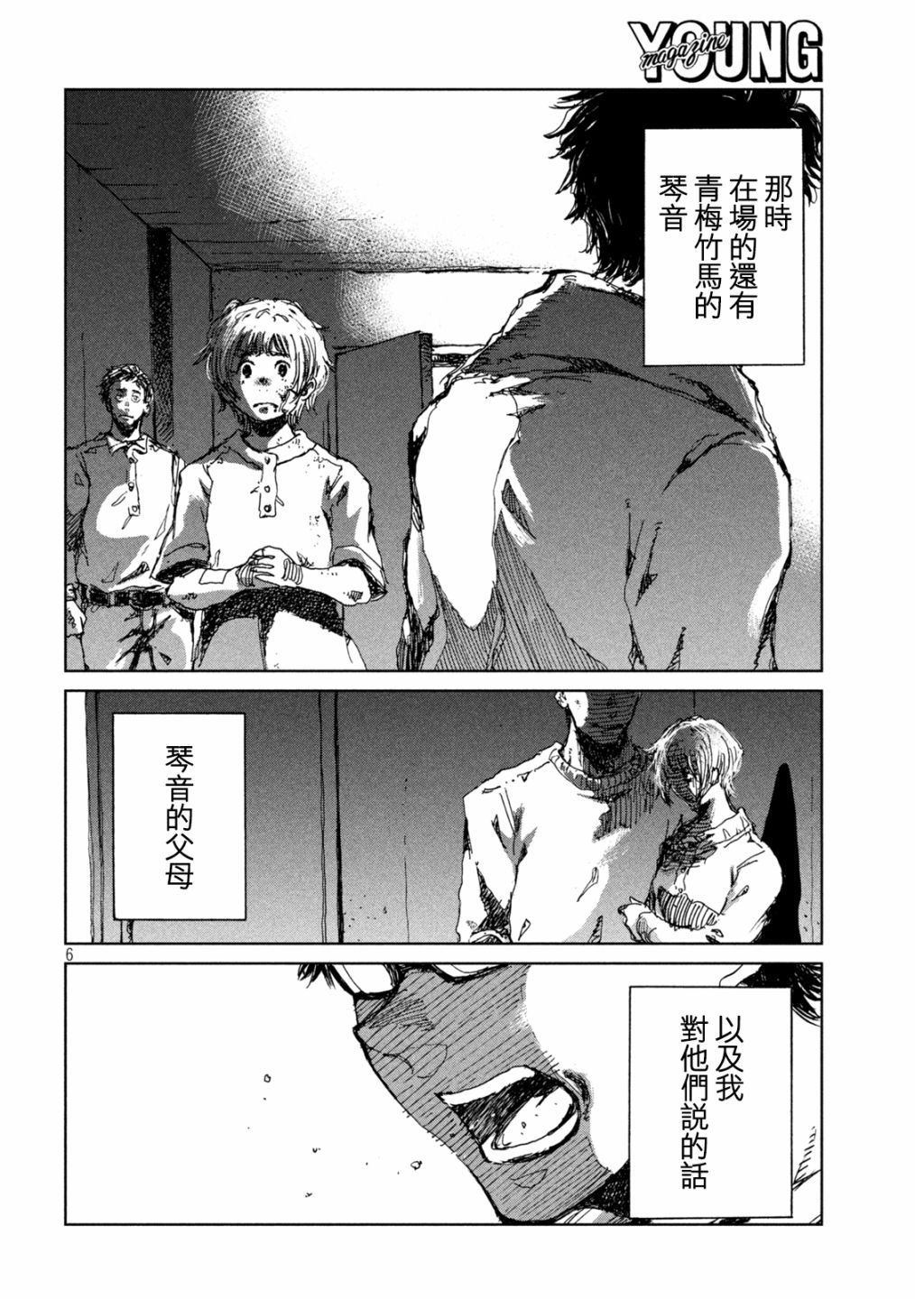 《在你成为野兽之前》漫画最新章节第35话免费下拉式在线观看章节第【6】张图片