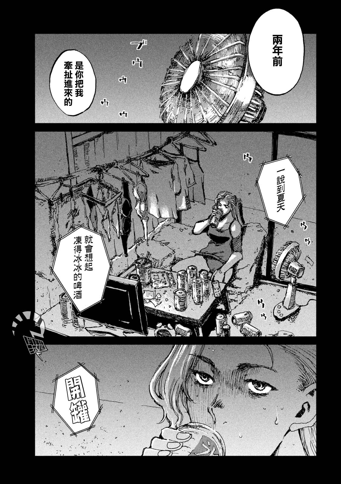 《在你成为野兽之前》漫画最新章节第52话免费下拉式在线观看章节第【13】张图片