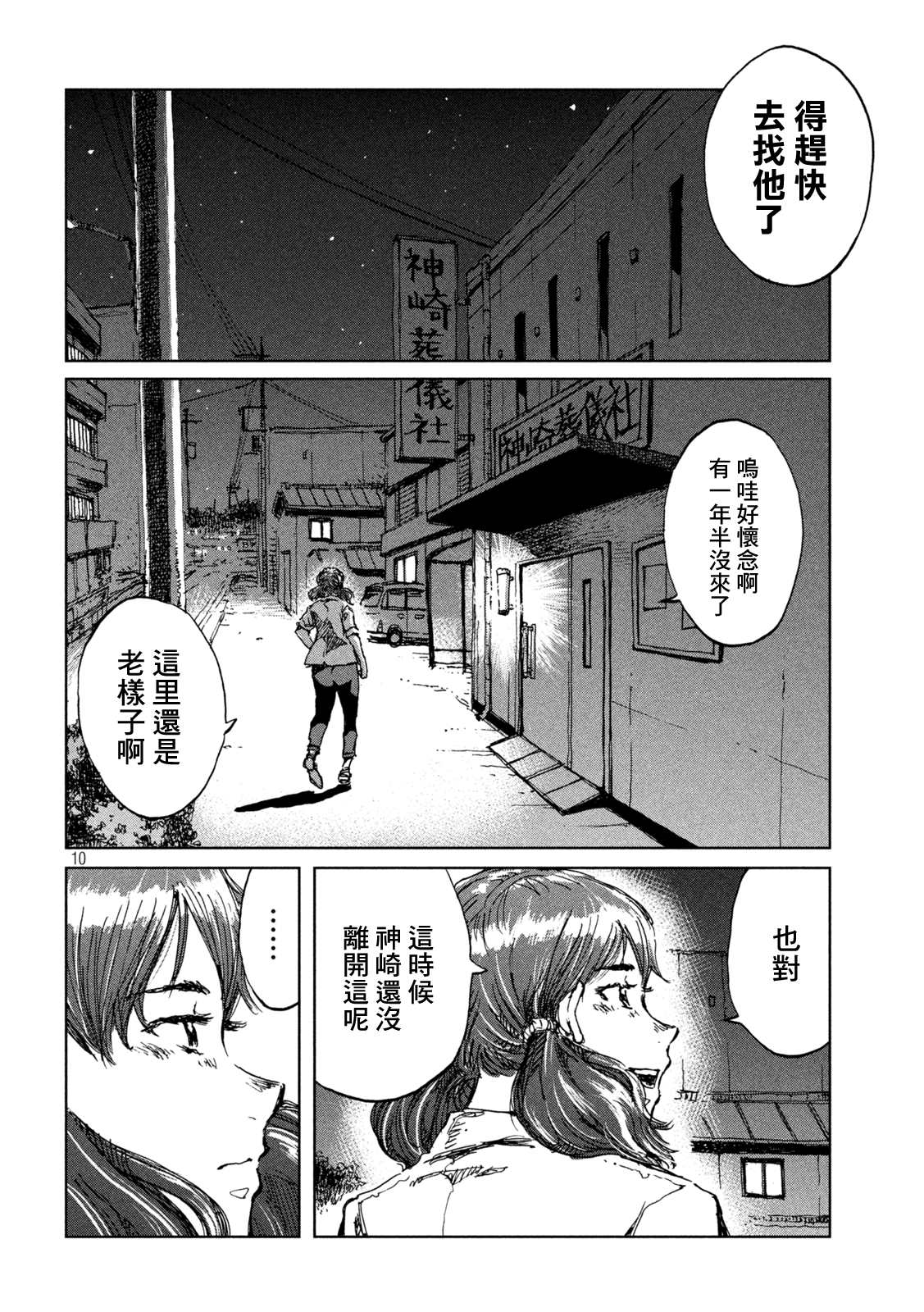 《在你成为野兽之前》漫画最新章节第37话免费下拉式在线观看章节第【10】张图片