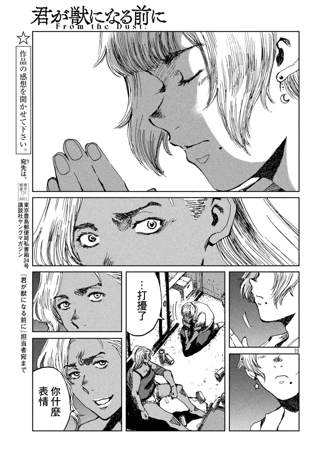 《在你成为野兽之前》漫画最新章节第53话免费下拉式在线观看章节第【19】张图片