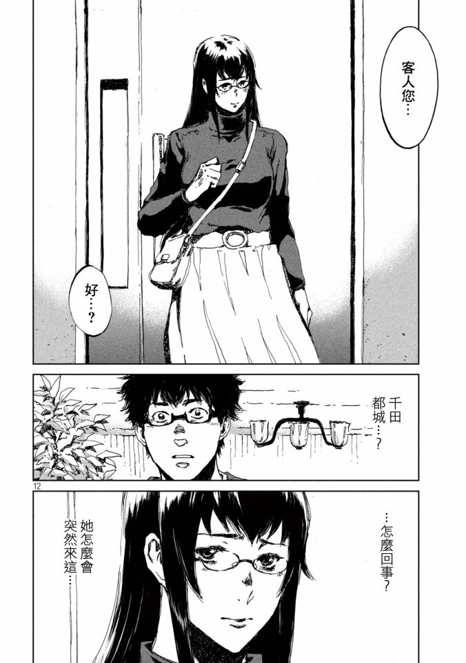 《在你成为野兽之前》漫画最新章节第19话免费下拉式在线观看章节第【11】张图片